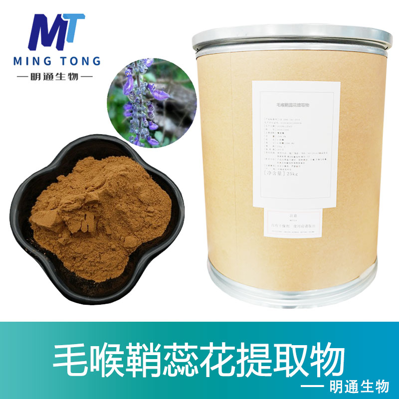 毛喉鞘蕊花提取物