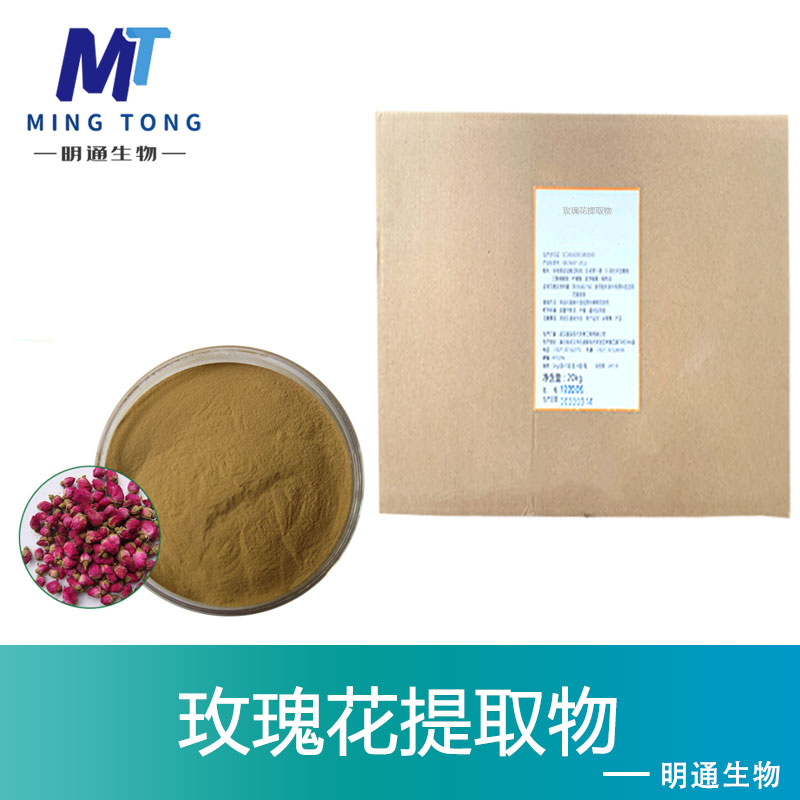 玫瑰花提取物
