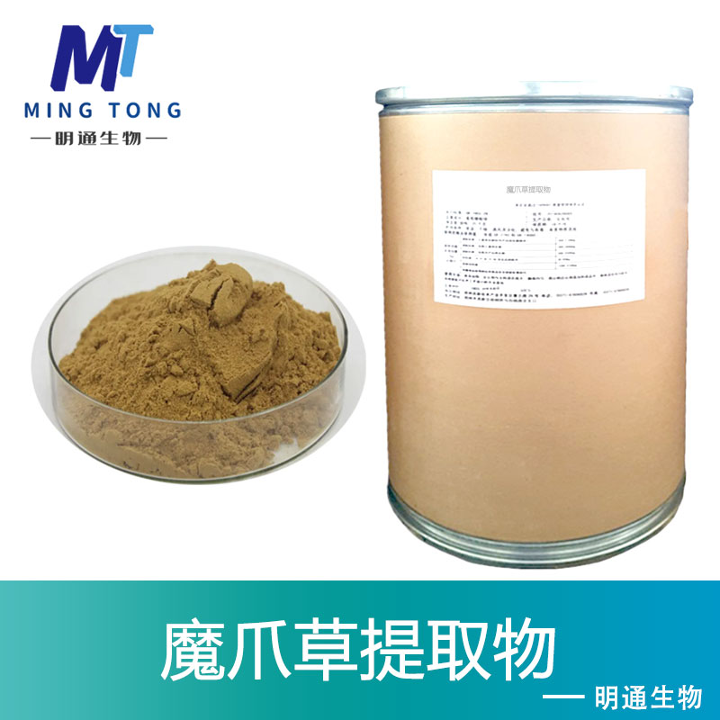 魔爪草提取物