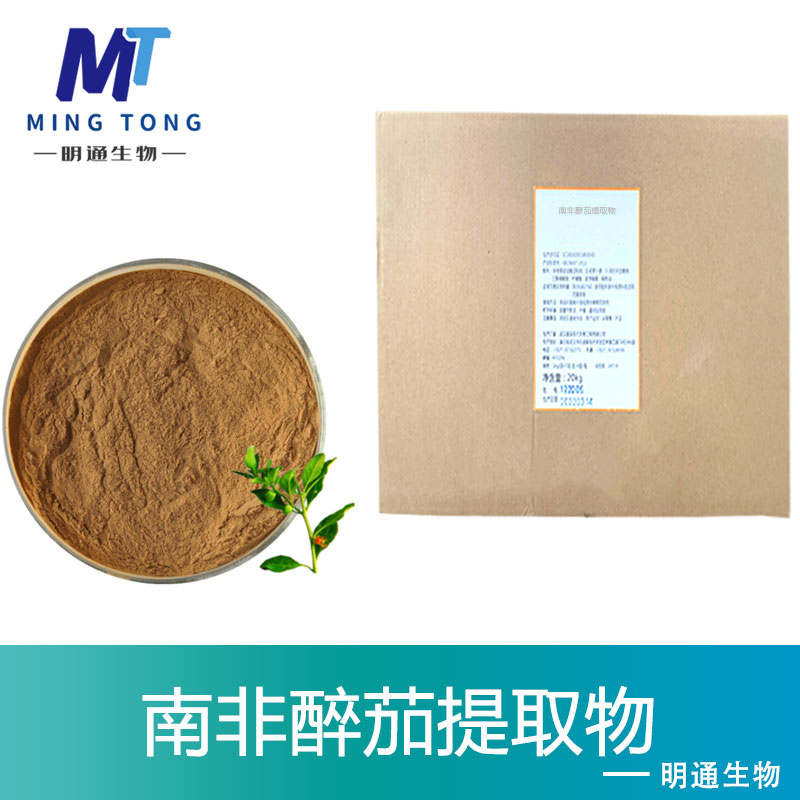 南非醉茄提取物
