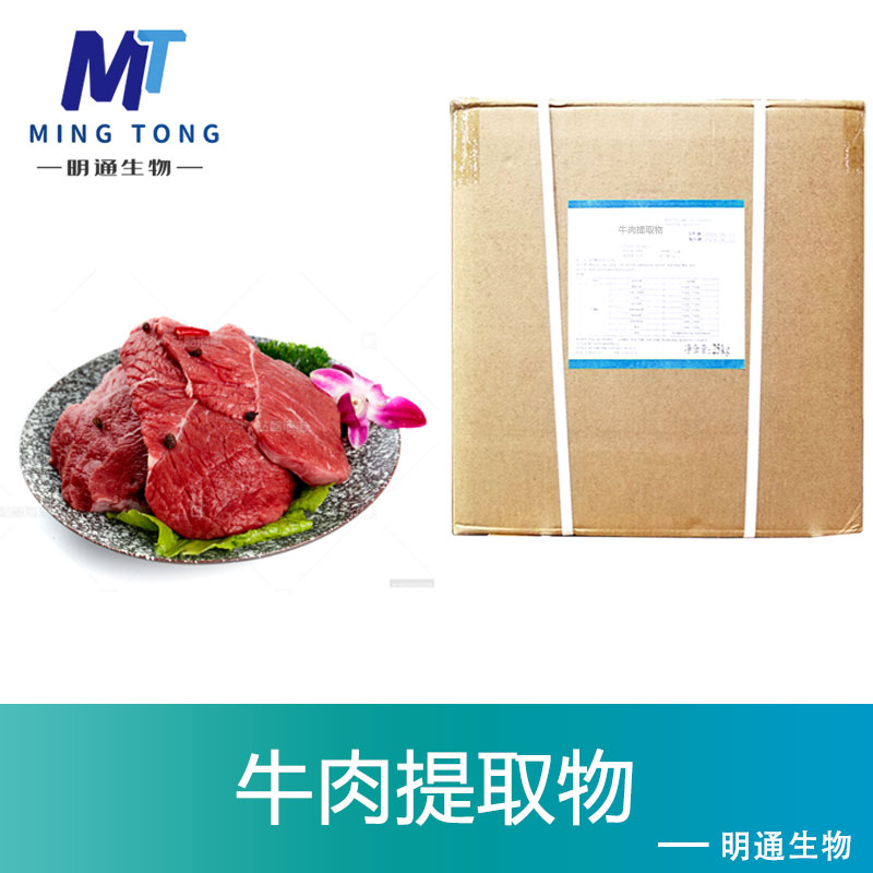 牛肉提取物