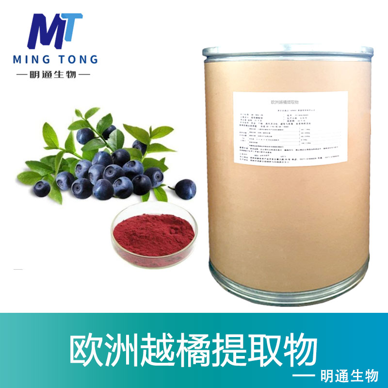 欧洲越橘提取物