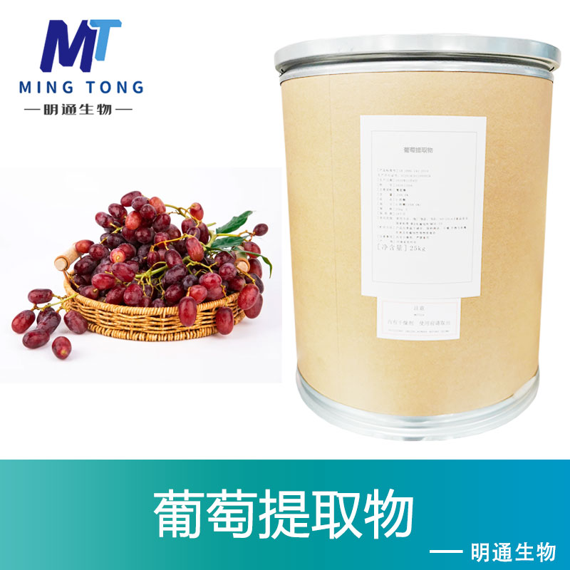 葡萄提取物