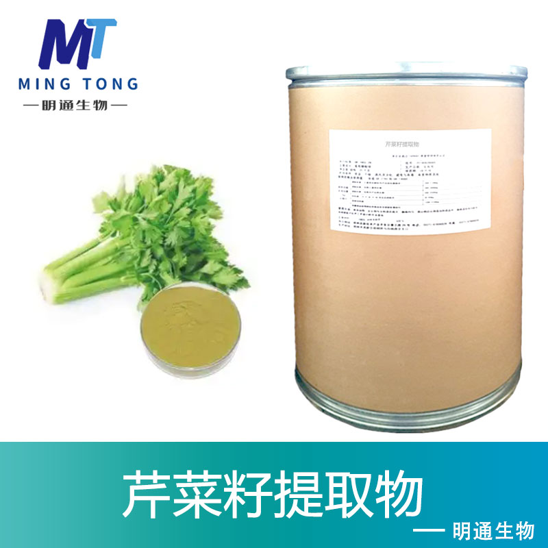 芹菜籽提取物