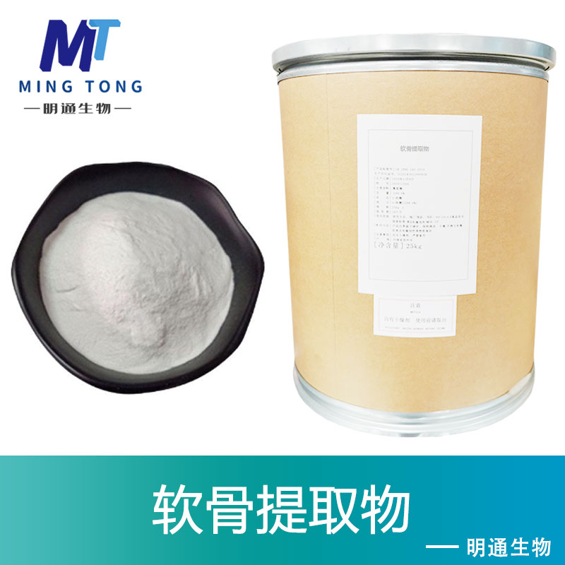 软骨提取物