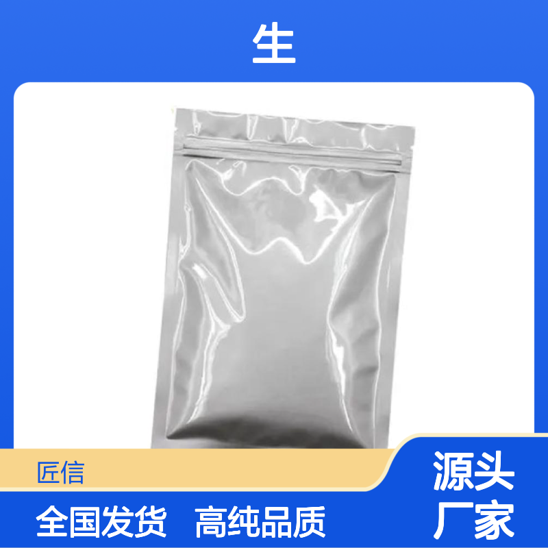  炔丙基磺酸钠	55947-46-1匠信生物 生产厂家 高纯度 全国发货