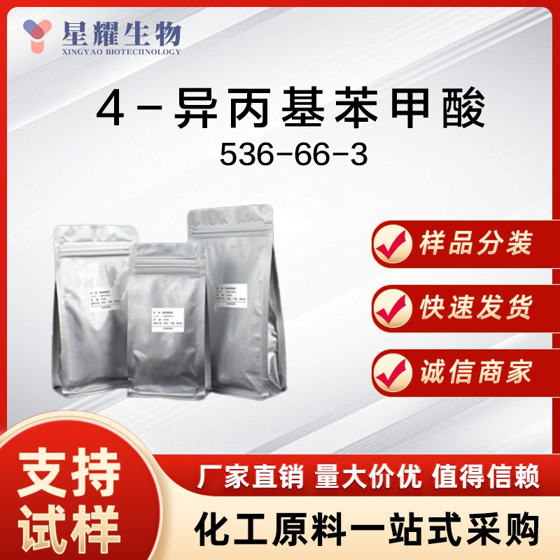 4-异丙基苯甲酸 iPrBA 536-66-3