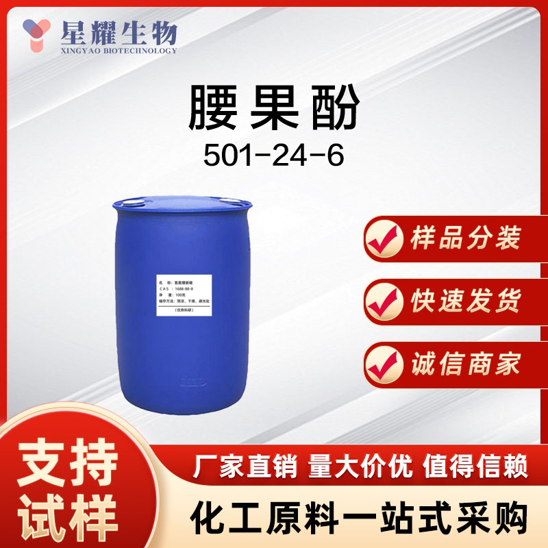 腰果酚 501-24-6 CDL