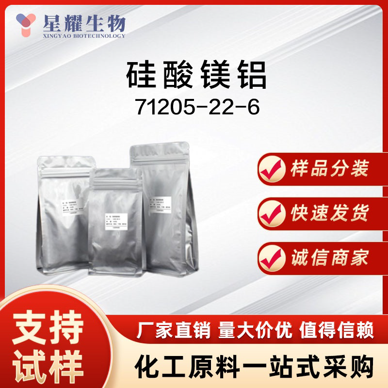 硅酸镁铝 71205-22-6 MAS