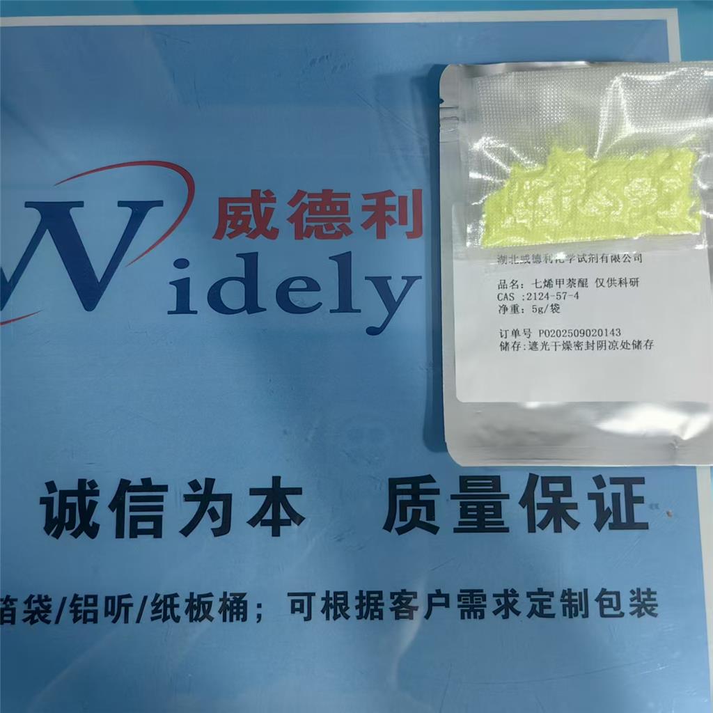 七烯甲萘醌标准品2124-57-4含量98%工艺路线