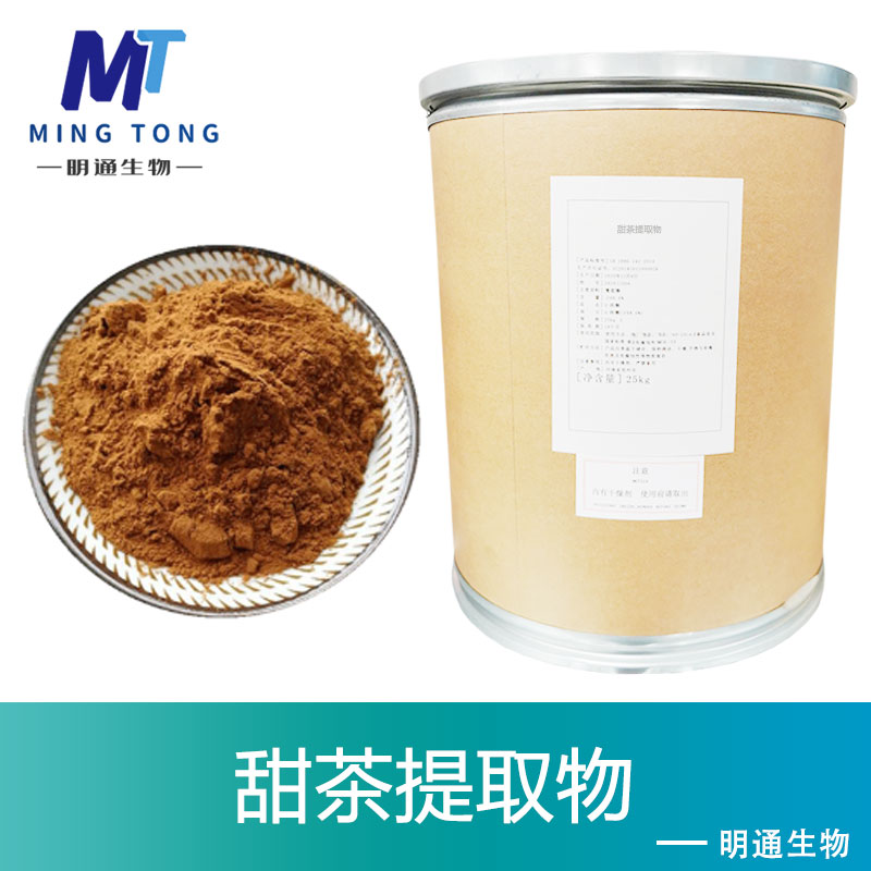 甜茶提取物
