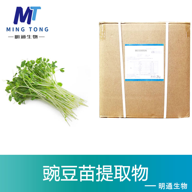 豌豆苗提取物