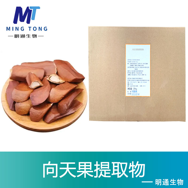 向天果提取物