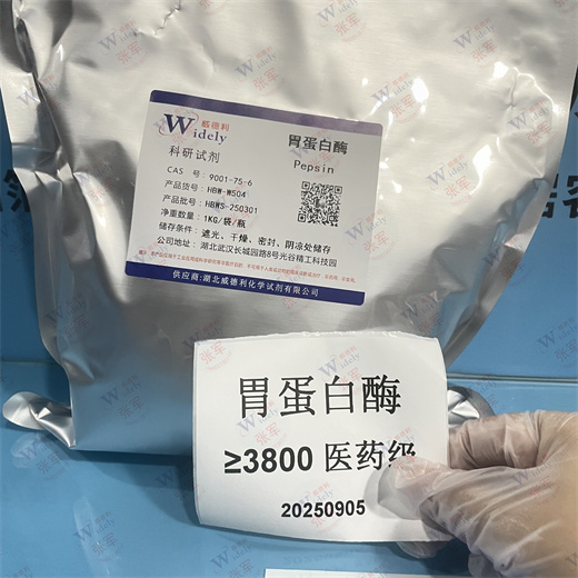 胃蛋白酶 9001-75-6