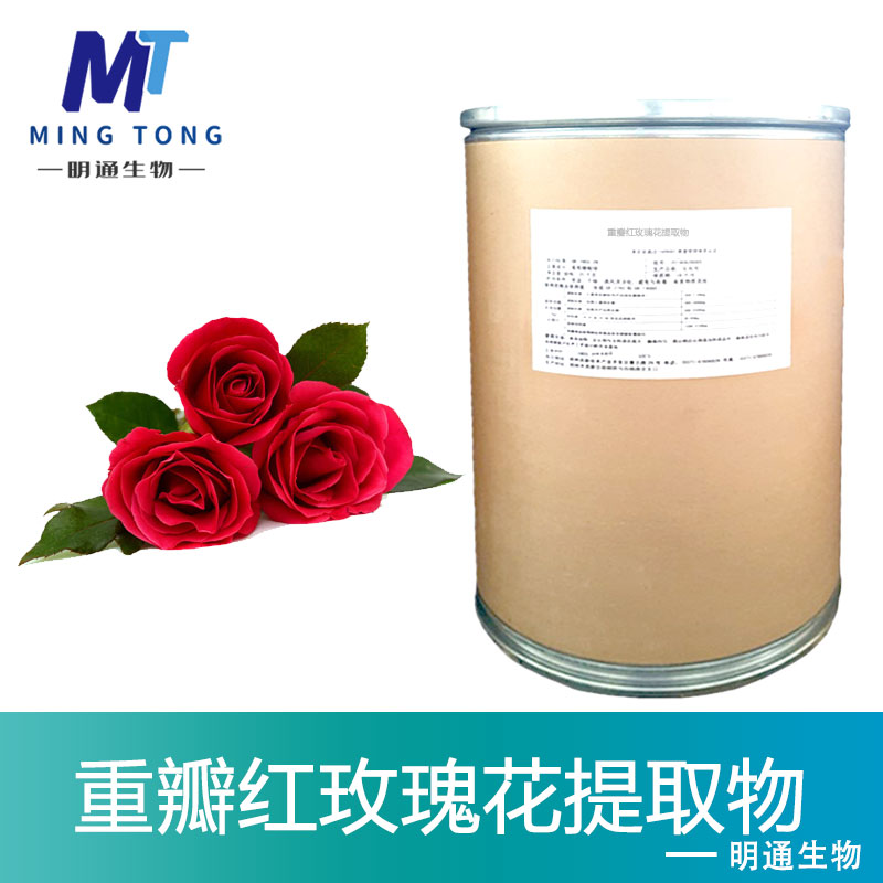 重瓣红玫瑰花提取物