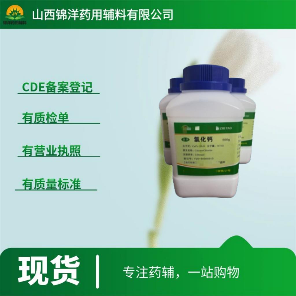 药用级氯化钙二水，500g起售带质检单，2025药典
