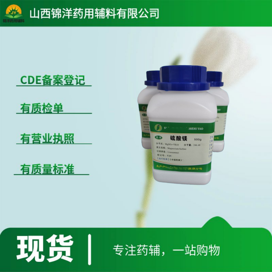 药用级硫酸镁七水合物，500g起售带质检单，2025药典