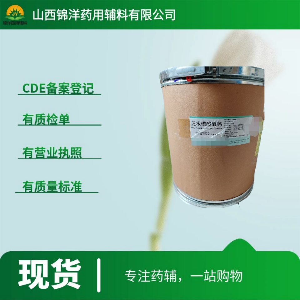 药用级磷酸氢钙二水合物，25kg带资质，2025药典