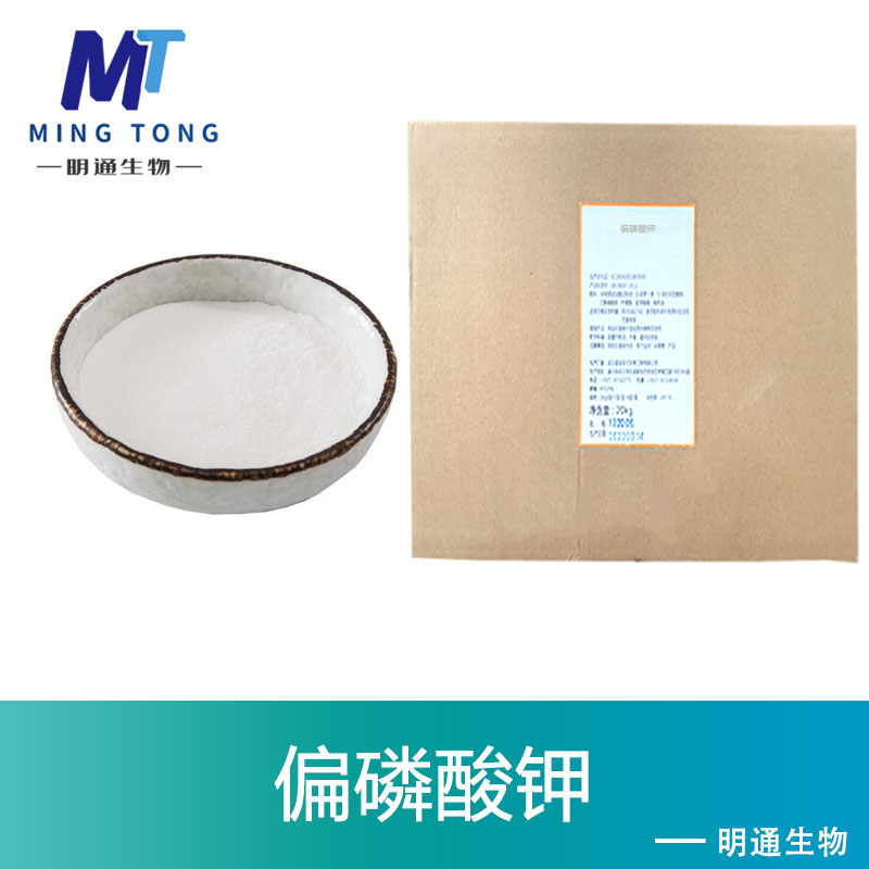偏磷酸钾