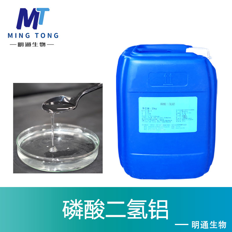 磷酸二氢铝