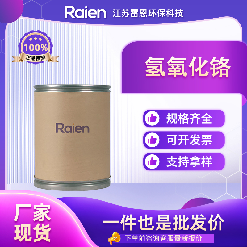 氢氧化铬 1308-14-1 水合氧化铬 全国配送 支持样品