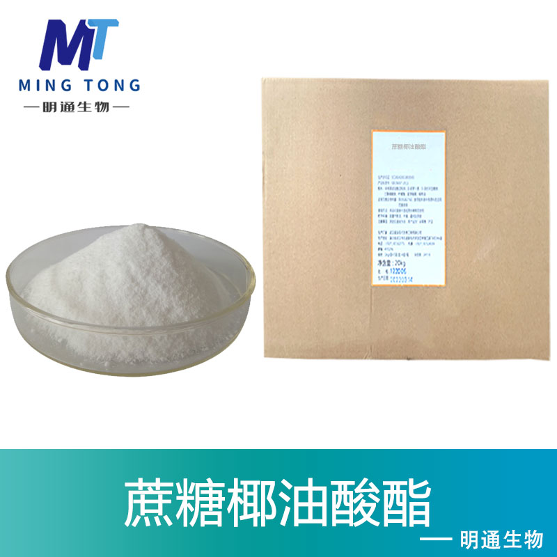 蔗糖椰油酸酯