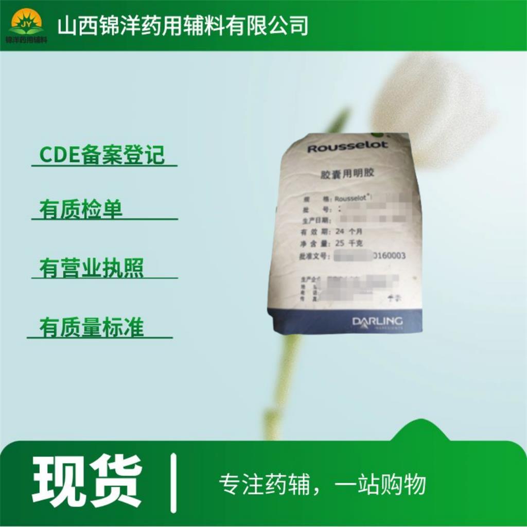 药用级胶囊用明胶，180冻力，500g样品装起售带质检单，2025药典