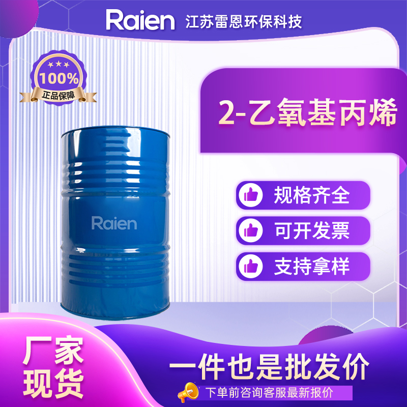 2-乙氧基丙烯 926-66-9 无色油状 全国配送