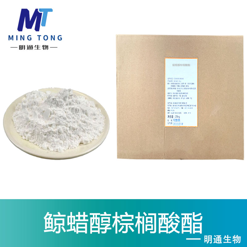 鲸蜡醇棕榈酸酯