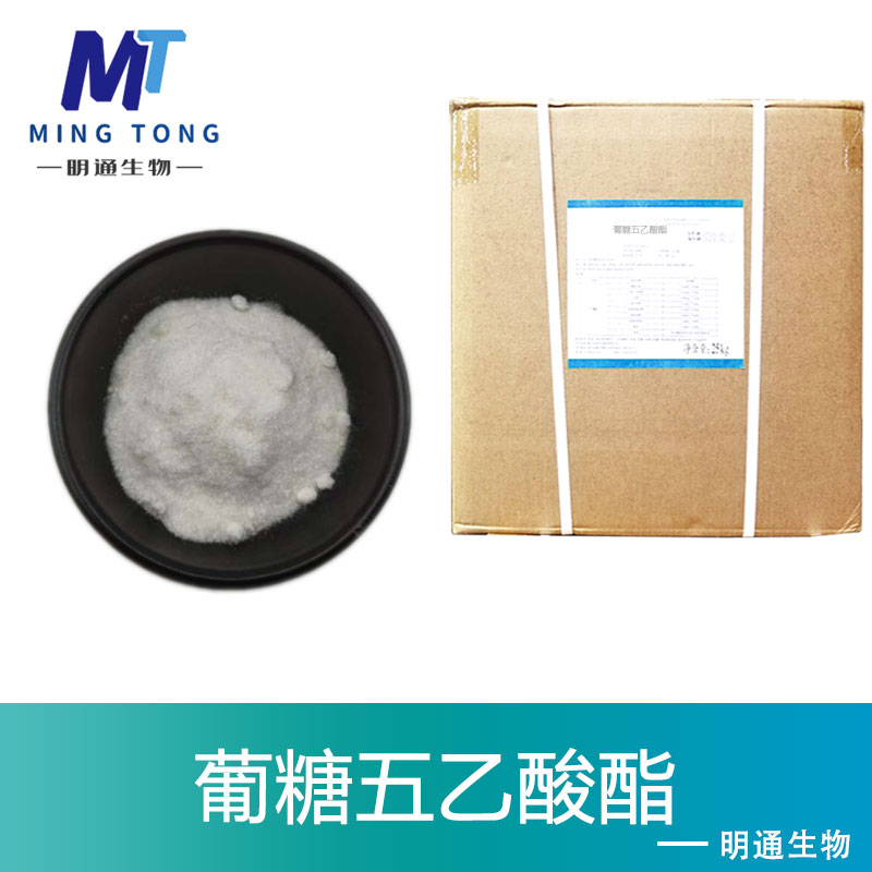 葡糖五乙酸酯