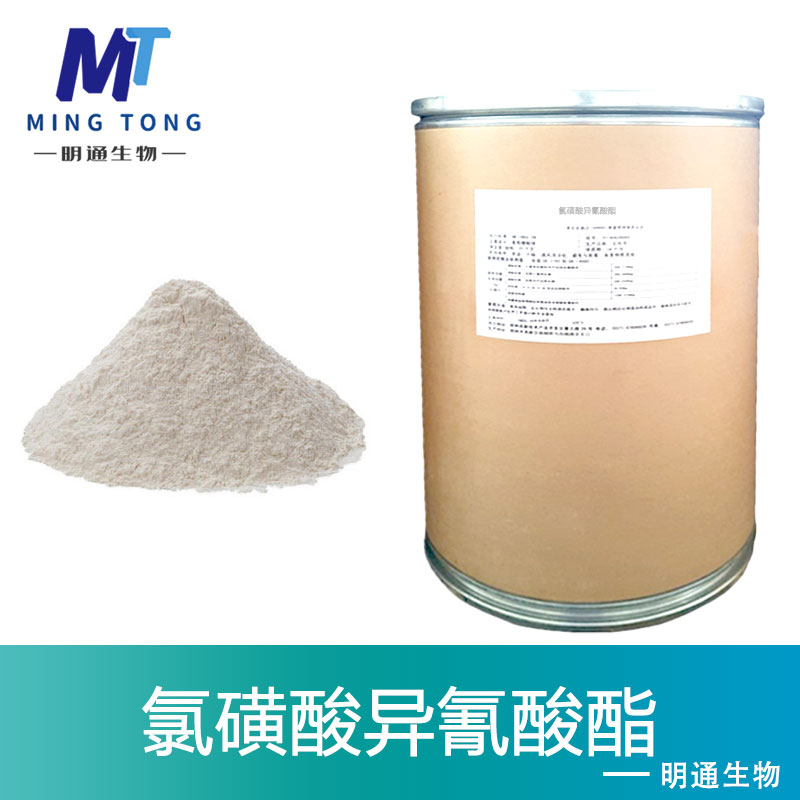 氯磺酸异氰酸酯