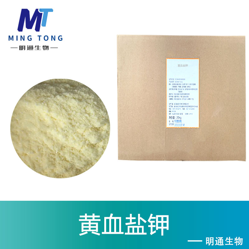 黄血盐钾