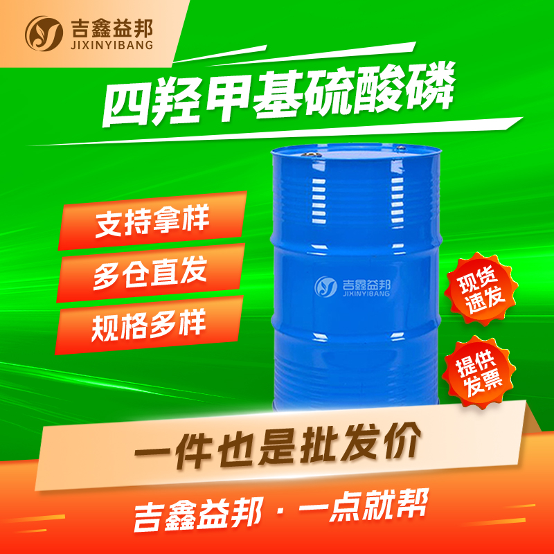 四羟甲基硫酸磷，55566-30-8，THPS，杀菌灭藻剂