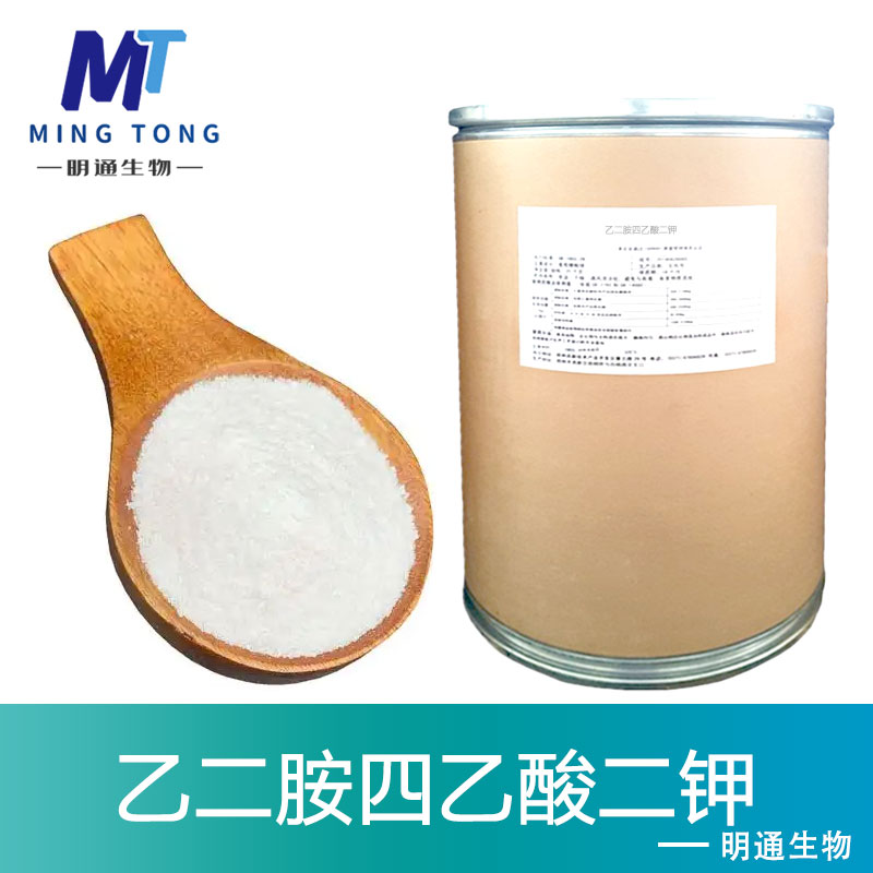 乙二胺四乙酸二钾