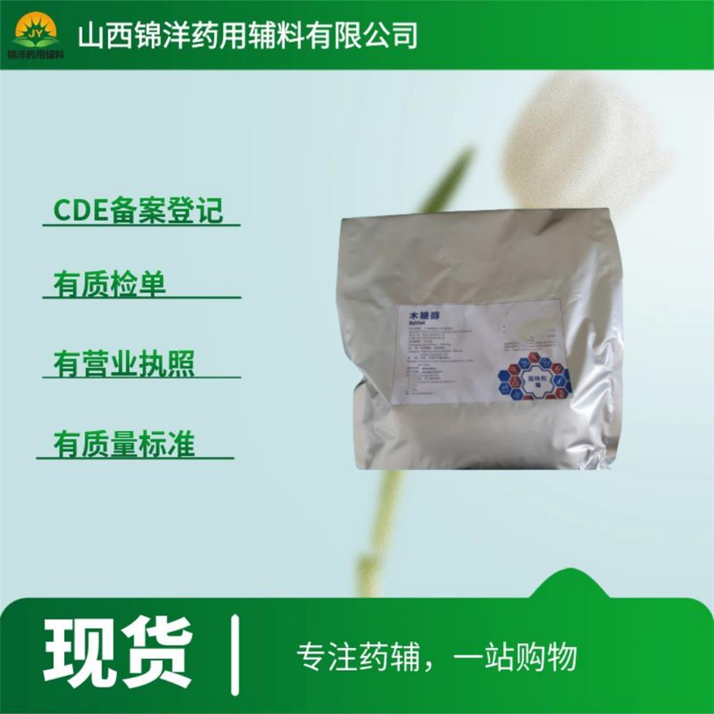 药用级木糖醇，1kg起售带质检单，2025药典