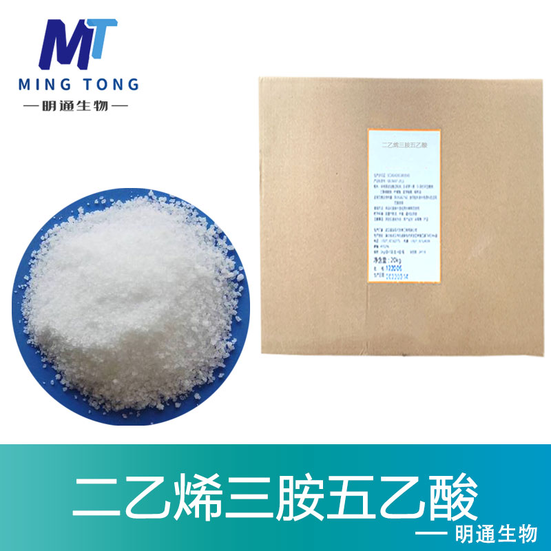 二乙烯三胺五乙酸