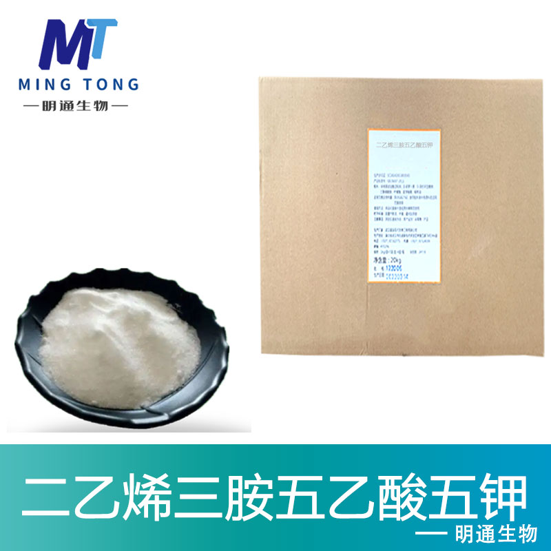 二乙烯三胺五乙酸五钾