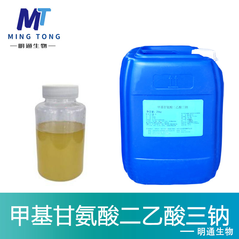 甲基甘氨酸二乙酸三钠