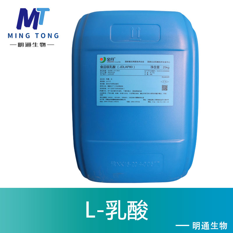 L-乳酸