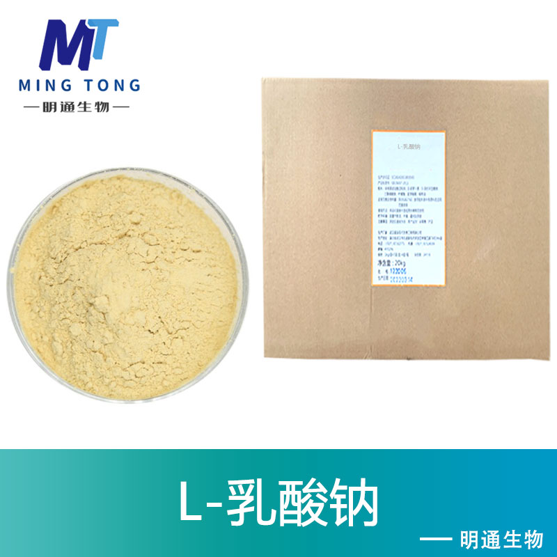 L-乳酸钠