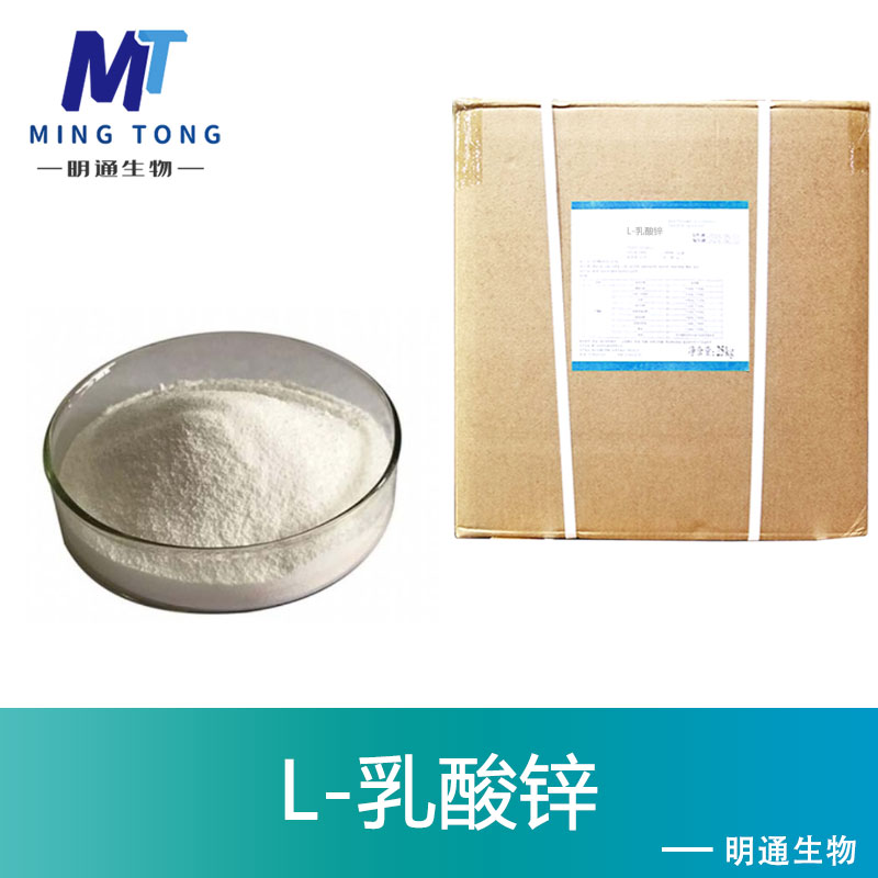 L-乳酸锌