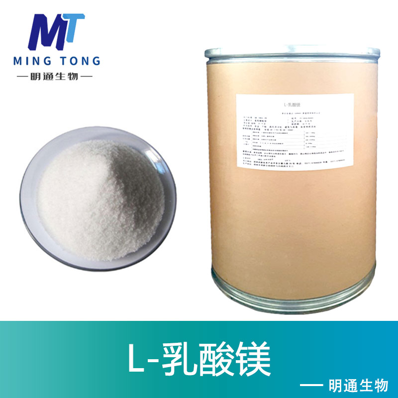 L-乳酸镁