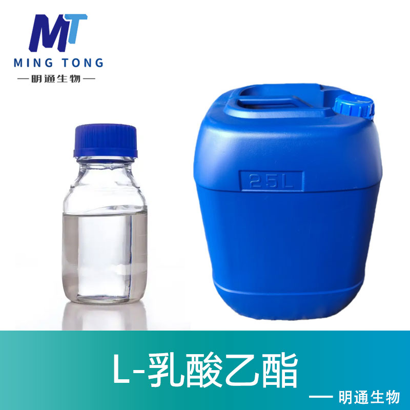 L-乳酸乙酯