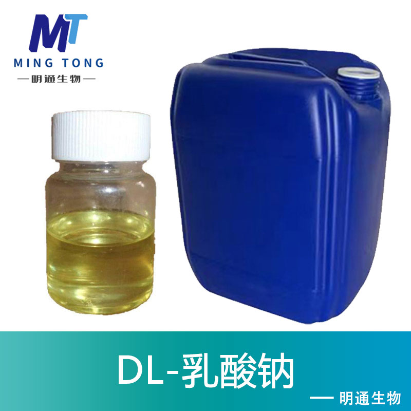 DL-乳酸钠
