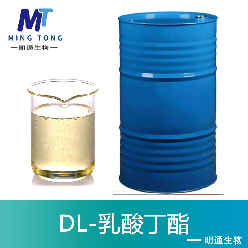 DL-乳酸丁酯