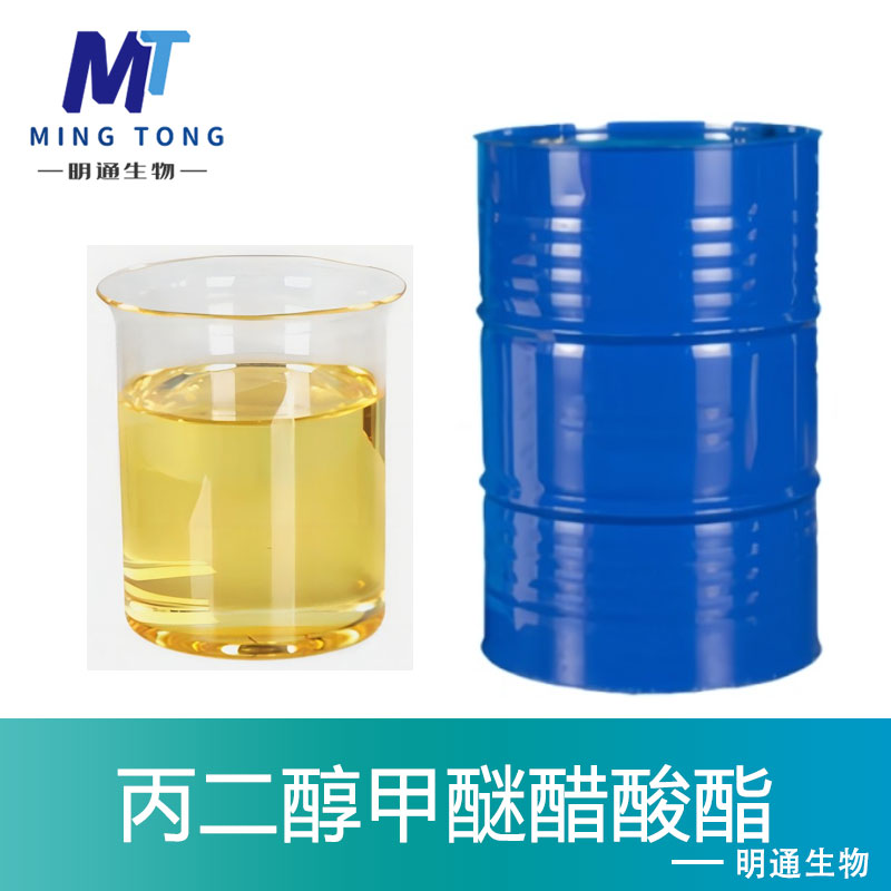 丙二醇甲醚醋酸酯