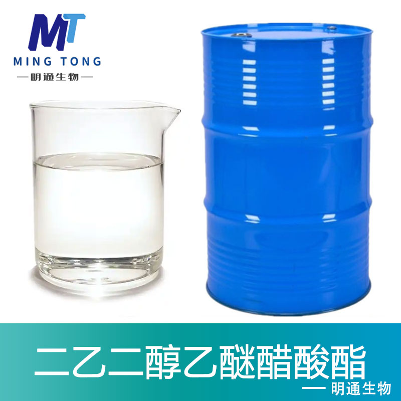 二乙二醇乙醚醋酸酯