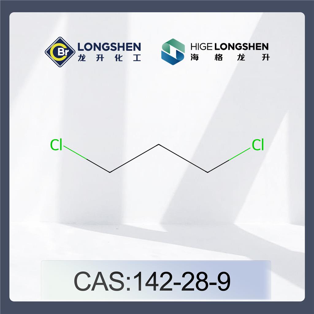 二氯丙烷_1,3-二氯丙烷_142-28-9_高纯度二氯丙烷_医药中间体