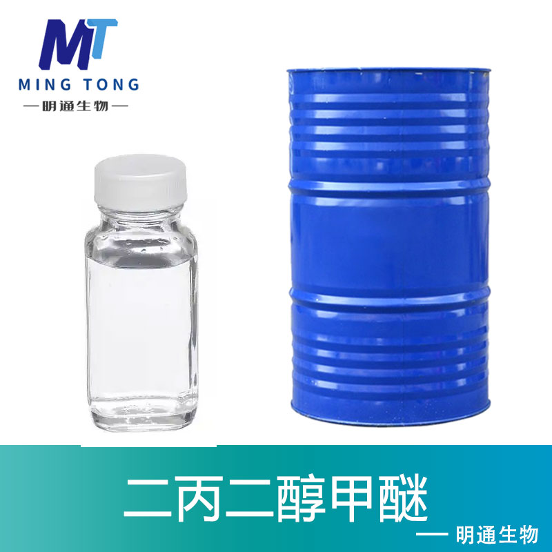 二丙二醇甲醚