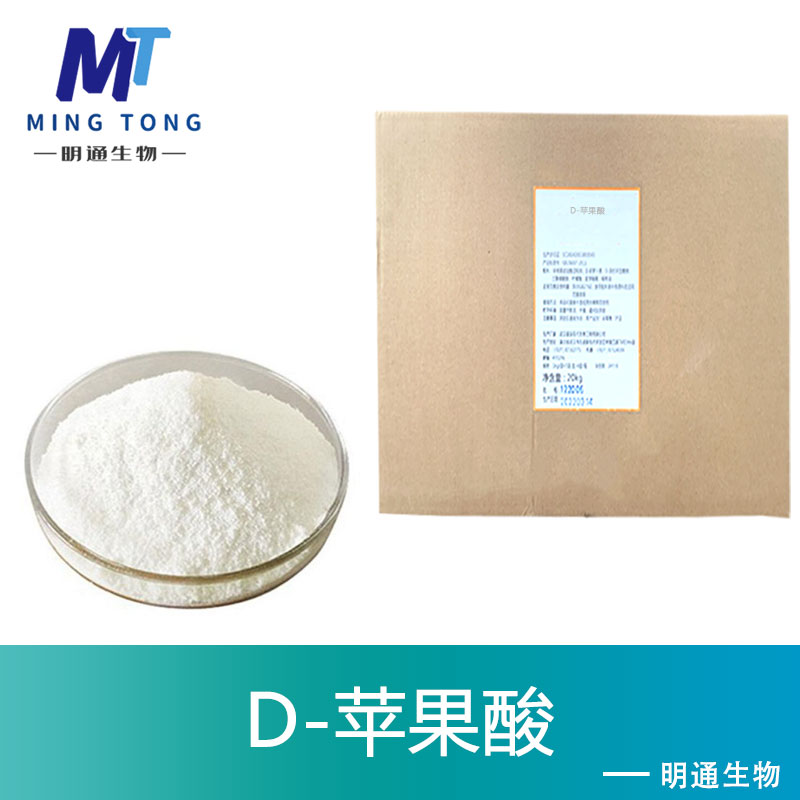 D-苹果酸